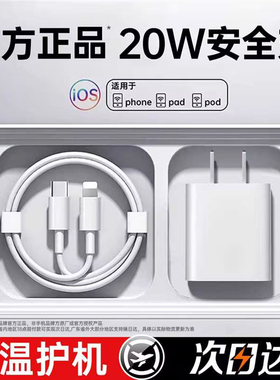 【次日达】【20W快充】第一卫官方适用于苹果14充电器iphone17手机16pro插头13原15promax数据线12装ipad一套