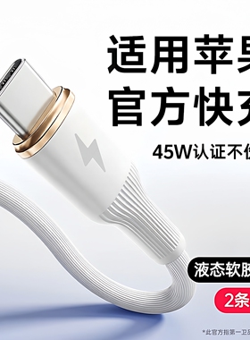 【45W快充】第一卫适用苹果17充电线iPhone16promax数据线15手机器快充typec接口14车载13ipad平板闪充plus