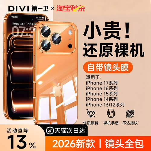新款透明适用苹果17promax手机壳