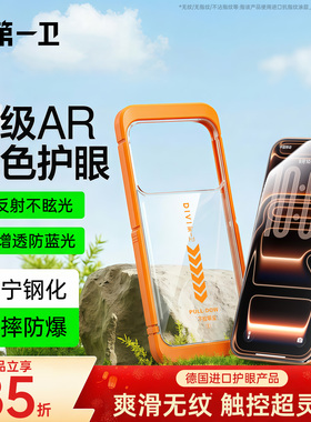 第一卫适用苹果17ProMax钢化膜iPhone16pro手机膜新款15防窥14抗反射13防蓝光12护眼plus屏幕Air无尘保护贴膜