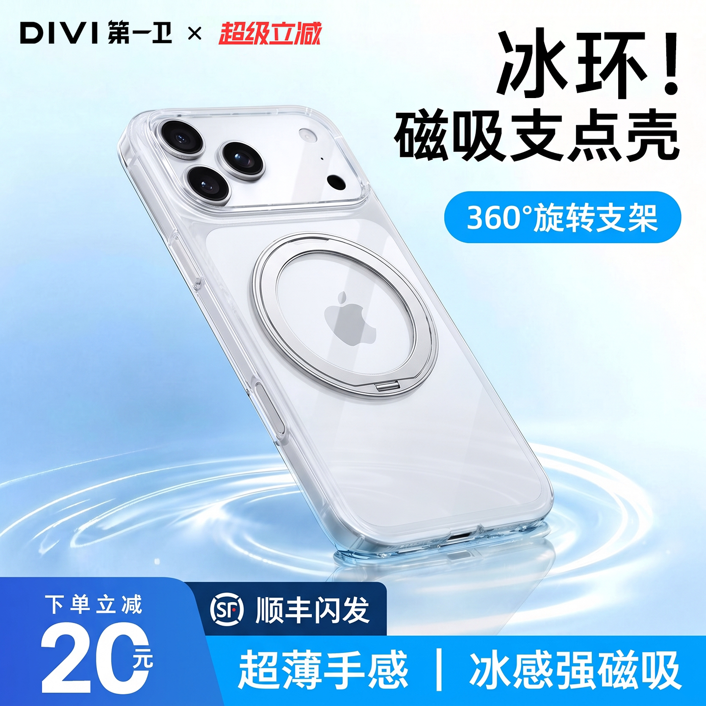 【冰环散热】新款支点壳17promax