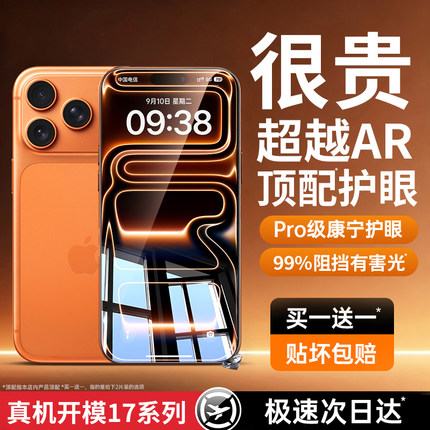 【超越AR德国护眼】第一卫适用于苹果17promax钢化膜iphone14pro手机Plus防窥贴膜16防蓝光15偷窥por新款13抗