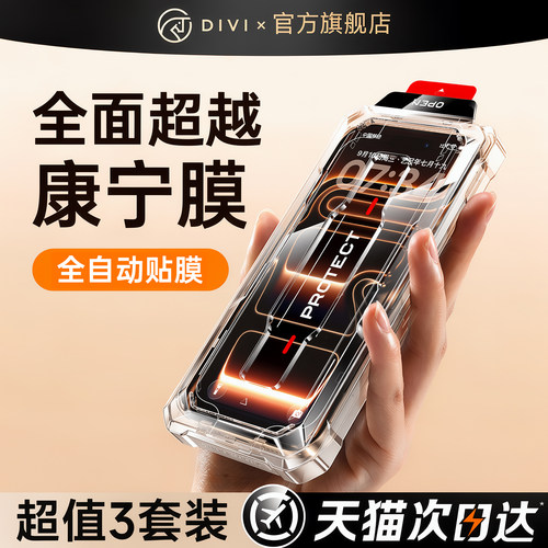 【超越康宁】新款适用苹果钢化膜