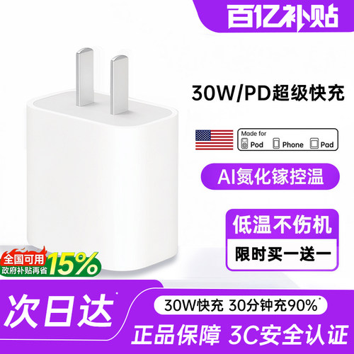 【急发次日达】官方正品快充