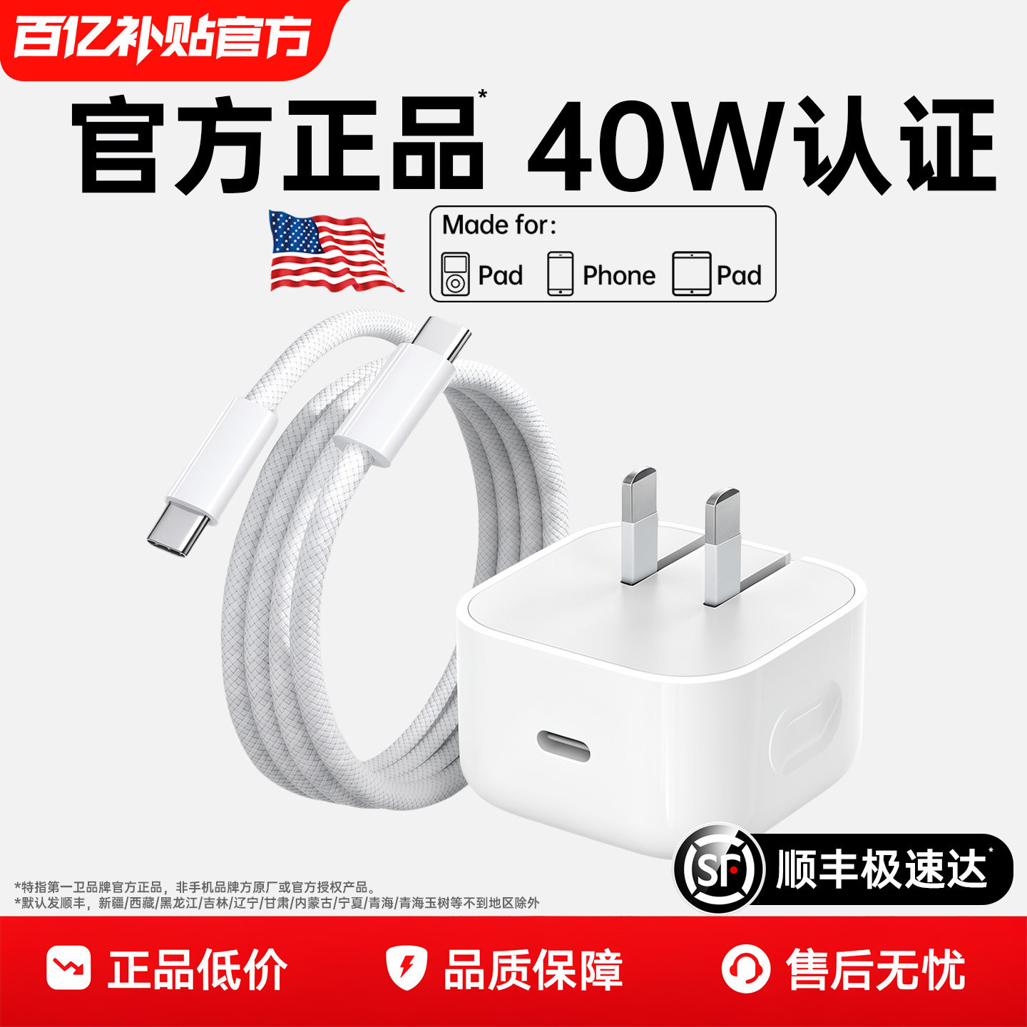 [顺丰][官方40W动态快充]适用苹果17promax充电器iPhone16手机充电头air正品15插头plus数据线iPad套装第一卫