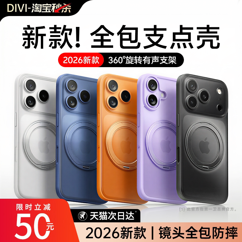 第一卫支点壳适用苹果17ProMax手机壳iPhone17新款镜头全包16Pro防摔15PM保护套带支架14磁吸ip17p新品13外壳