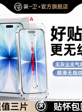 第一卫适用苹果17钢化膜iPhone16promax手机膜15pro全屏14无尘仓13防指纹11高清por保护x覆盖pm幕12贴膜防窥e