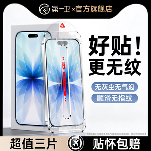第一卫适用苹果17钢化膜iPhone16promax手机膜15pro全屏14无尘仓13防指纹11高清por保护x覆盖pm幕12贴膜防窥e