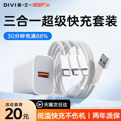 第一卫三合一快充充电器