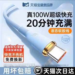 c充電線6A適用華為mate70數據線小米vivo安卓100W88W66W手機Pura70平板加長usb轉tpyec超級快充線 第一衛type