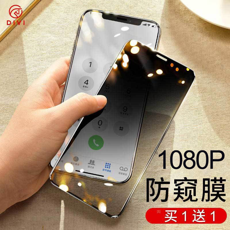 第一卫防偷窥膜iPhone11防窥钢化膜X苹果11ProMax手机全屏ProMax覆盖iPhoneX贴膜XS保护XMax屏保XR360mas8P7P