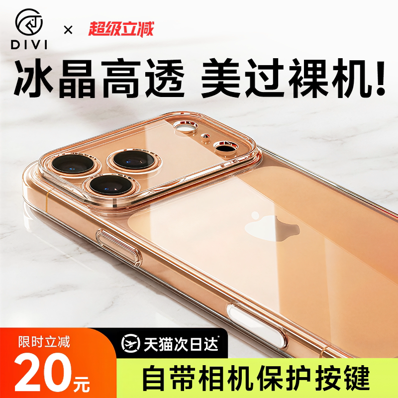 第一卫新款适用苹果17手机壳iPhone17ProMax透明16Pro保护套15高级感14超薄保护套13镜头全包12散热ip抗发黄