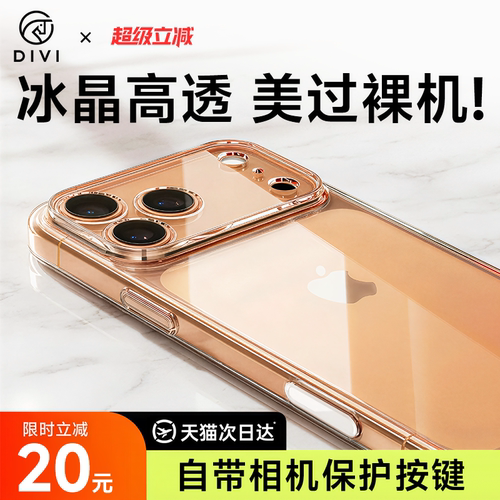 第一卫2026新品适用苹果手机壳
