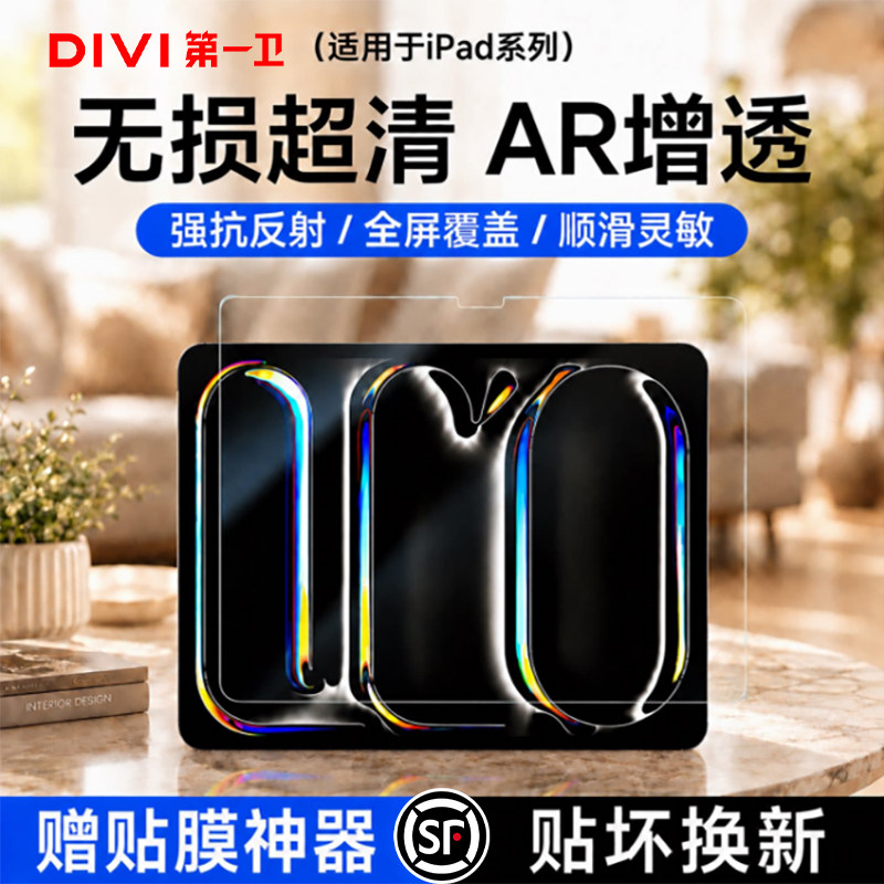 【AR抗反射】适用iPadar钢化膜