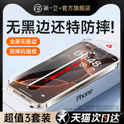 【新无黑边钢化膜】适用苹果全系