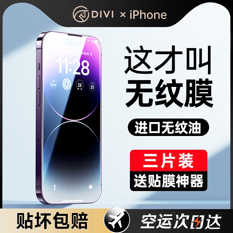 [进口无纹膜]第一卫适用苹果13钢化膜iPhone14promax手机膜15贴膜12防窥11全屏xr覆盖x防摔plus防尘por高清ip