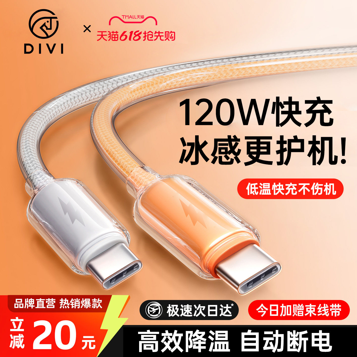 第一卫120W超级快充type-c数据线适用华为OPPO小米荣耀mate80Pro充电线器100w88w66w闪6A充手机安卓笔记本2米