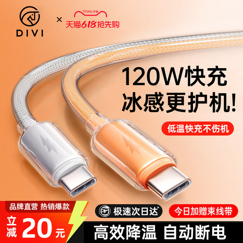 【买一送一】冰感低温快充数据线