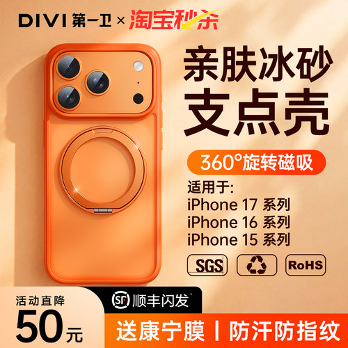 【顺丰】360旋转磁吸肤感支点壳