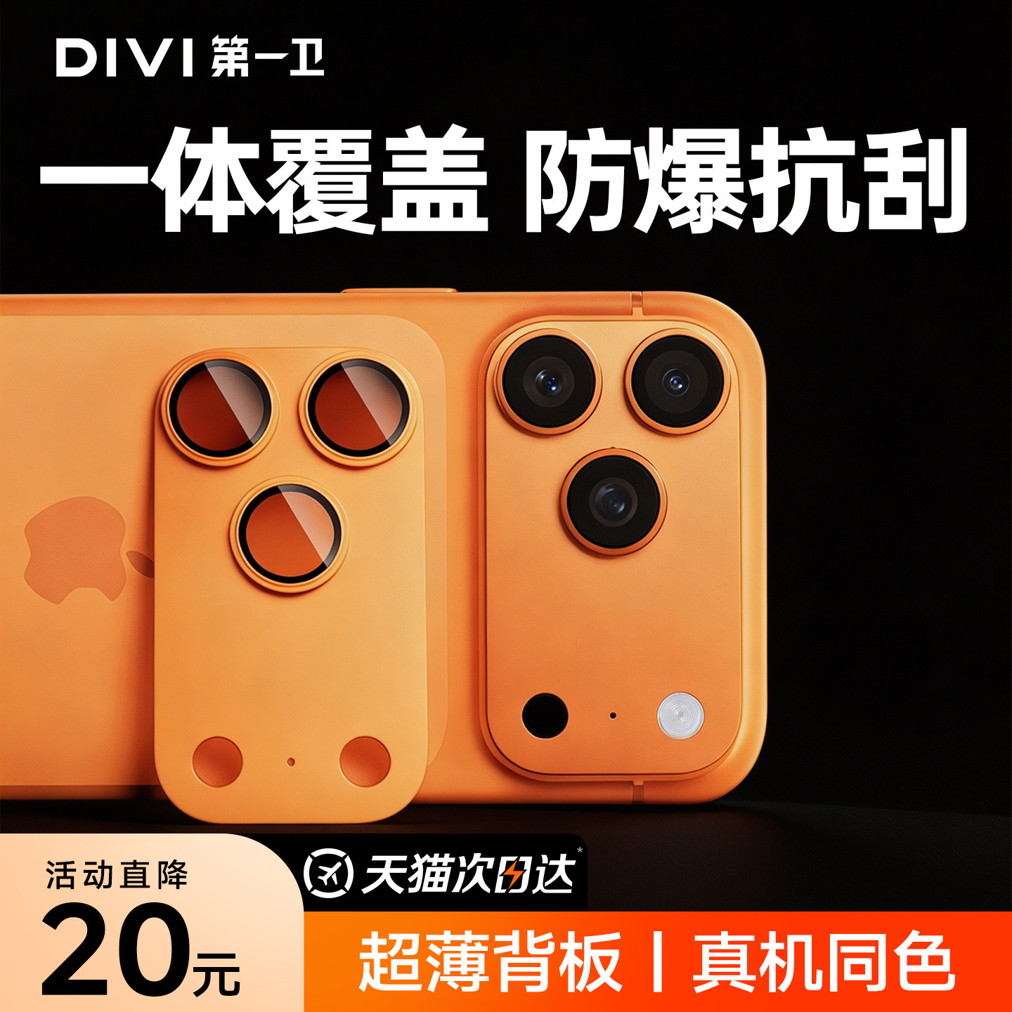 【AR抗反射】适用苹果一体镜头膜