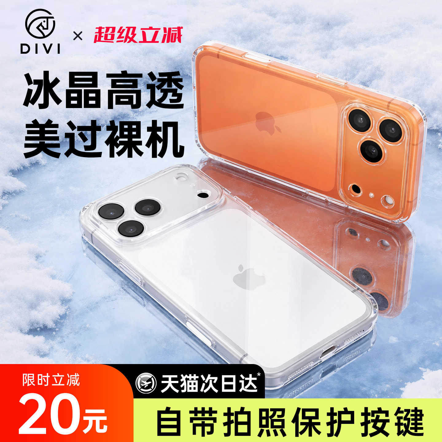 【冰晶高透】第一卫新款适用苹果17手机壳iPhone17ProMax透明16Pro保护套15超薄防摔14镜头全包13高级12散热