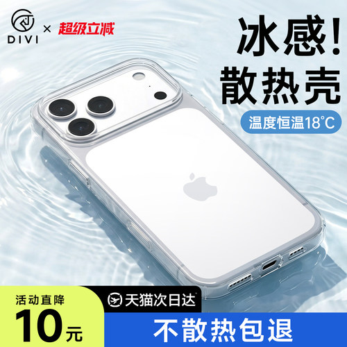 【冰感散热】适用苹果散热透明壳