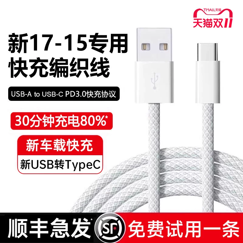 Apple, совместимый iPhone 17, кабель для зарядки, iPhone15 Pro, зарядное устройство, тканый мобильный телефон, iphone, 15