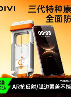 第一卫适用华为mate80promax钢化膜mate70/60pro手机膜pura80p70防窥mate50/40E康宁p50p40贴膜magic8抗反射