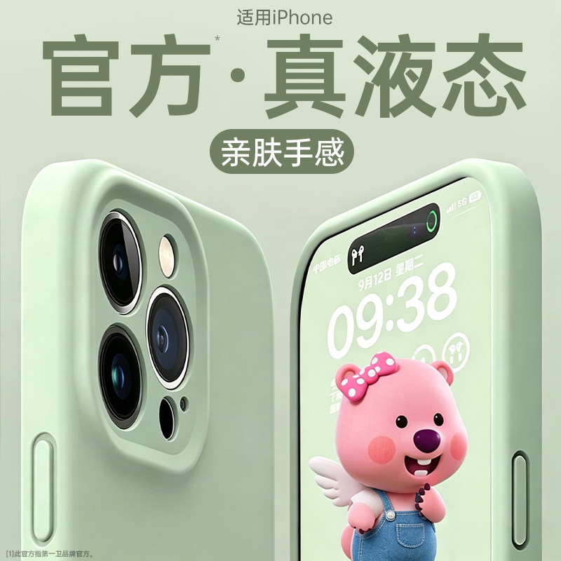 【超薄手感】第一卫适用苹果16promax手机壳iPhone17新款液态硅胶15镜头全包14散热透明纯色情侣防摔软保护套