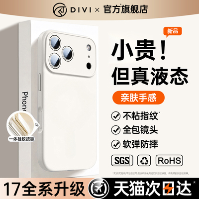 【17新升级】适用iphone液态软壳