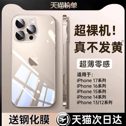进口拜耳抗发黄】第一卫新款适用苹果16promax手机壳iPhone17防摔15Plus透明套17全包超薄14Pro保护13P高级12