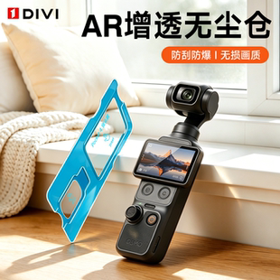 【AR秒贴】第一卫适用DJI大疆pocket4屏幕钢化膜pocket3相机配件action6贴膜AR增透Osmo相机action5Pro保护膜