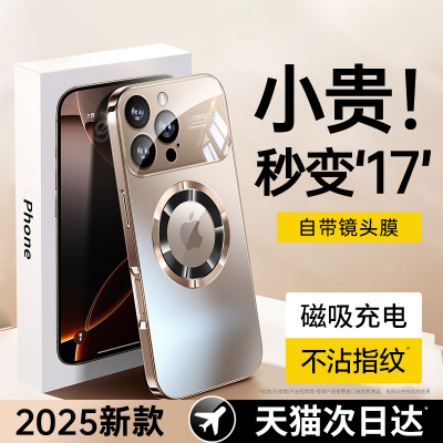 【秒变17】适用苹果磁吸手机壳