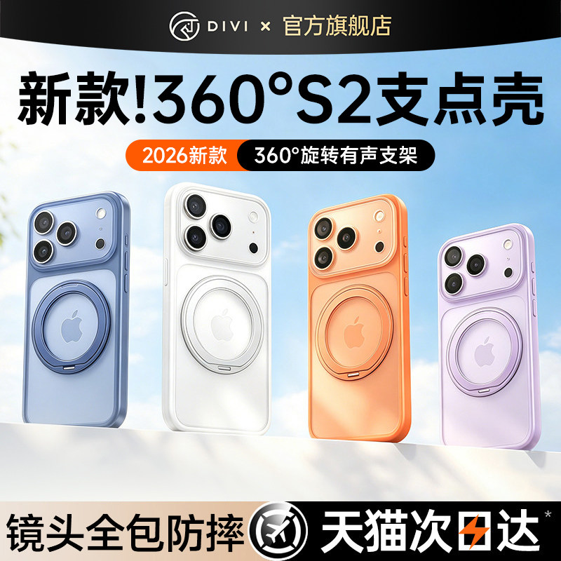 2026新款第一卫支点壳适用苹果17ProMax手机壳iPhone17外壳16Pro磁吸带支架15pm保护套全包防摔高级好看超火P