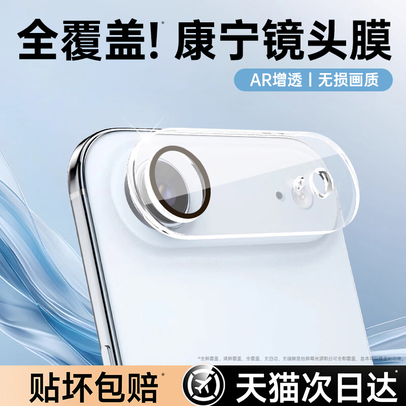 【康宁增透】AR抗反射镜头膜