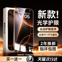 【AR护眼德国进口】第一卫适用苹果16promax钢化膜iphone15手机膜14plus防窥13高清防摔12全屏抗防蓝光11贴膜