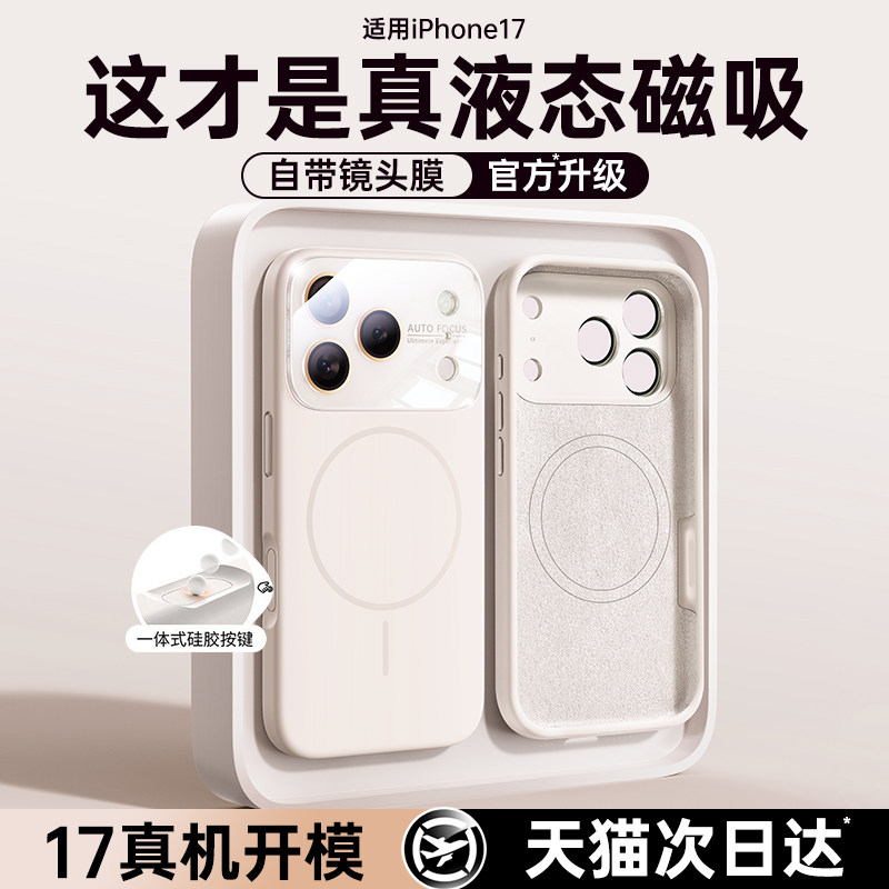 第一卫适用苹果17promax磁吸手机壳iPhone17pro新款液态硅胶16Magsafe全包镜头15防摔保护套14小众高级感女