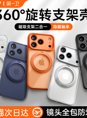 2026支点壳第一卫适用苹果17promax手机壳iphone16新款15Pm防摔14Pro保护13p带支架ip磁吸官17透明全包外壳套