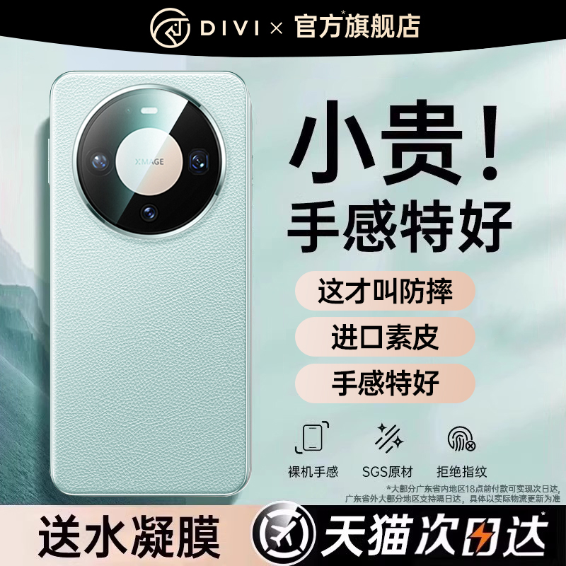 第一卫适用华为mate70素皮手机壳