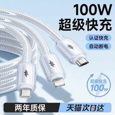 DIVI适用数据线三合一充电器线100W超级快充三头冰透编织适用苹果华为安卓一拖三Typec手机iPhone车载充电线