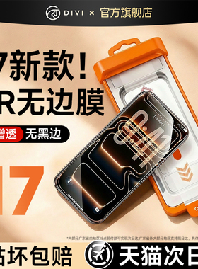 第一卫无黑边适用iPhone17钢化膜苹果17promax手机贴膜16pro新款15防摔ip14保护屏幕13无尘仓12/11防指纹plus