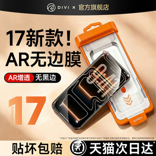 第一卫无黑边适用iPhone17钢化膜苹果17promax手机贴膜16pro新款15防摔ip14保护屏幕13无尘仓12/11防指纹plus
