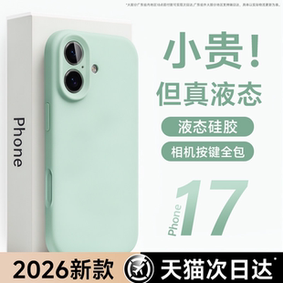 卫新款液态硅胶适用苹果17手机壳iPhone17ProMax透明保护套情侣16pm镜头全包15超薄散热14防摔小众13女男