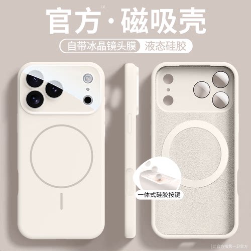 【冰感磁吸】官方真液态