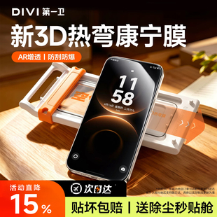 第一卫3D热弯膜适用华为Mate80promax钢化膜新款mate80pro防摔AR康宁膜80RS抗反射手机膜全胶覆盖自动无尘仓