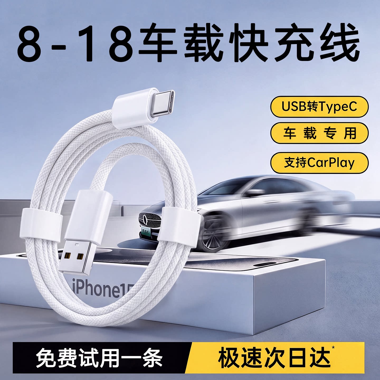 车载DIVI适用苹果充电线iPhone数据线usb转typec手机CarPlay双C快
