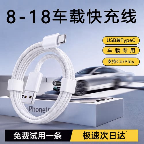 车载DIVI适用苹果充电线iPhone数据线usb转typec手机CarPlay双C快