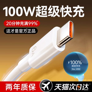 第一卫type-c数据线6A快充适用华为小米vivo荣耀66w安卓5A充电器线typec100Wtypc手机Mate60超级快充tapyc线