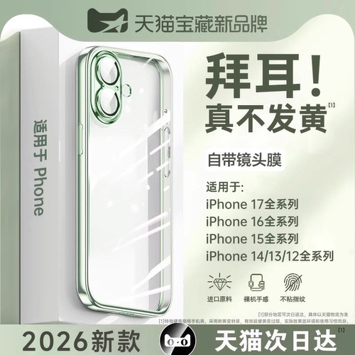 【2026新款】适用于苹果手机壳