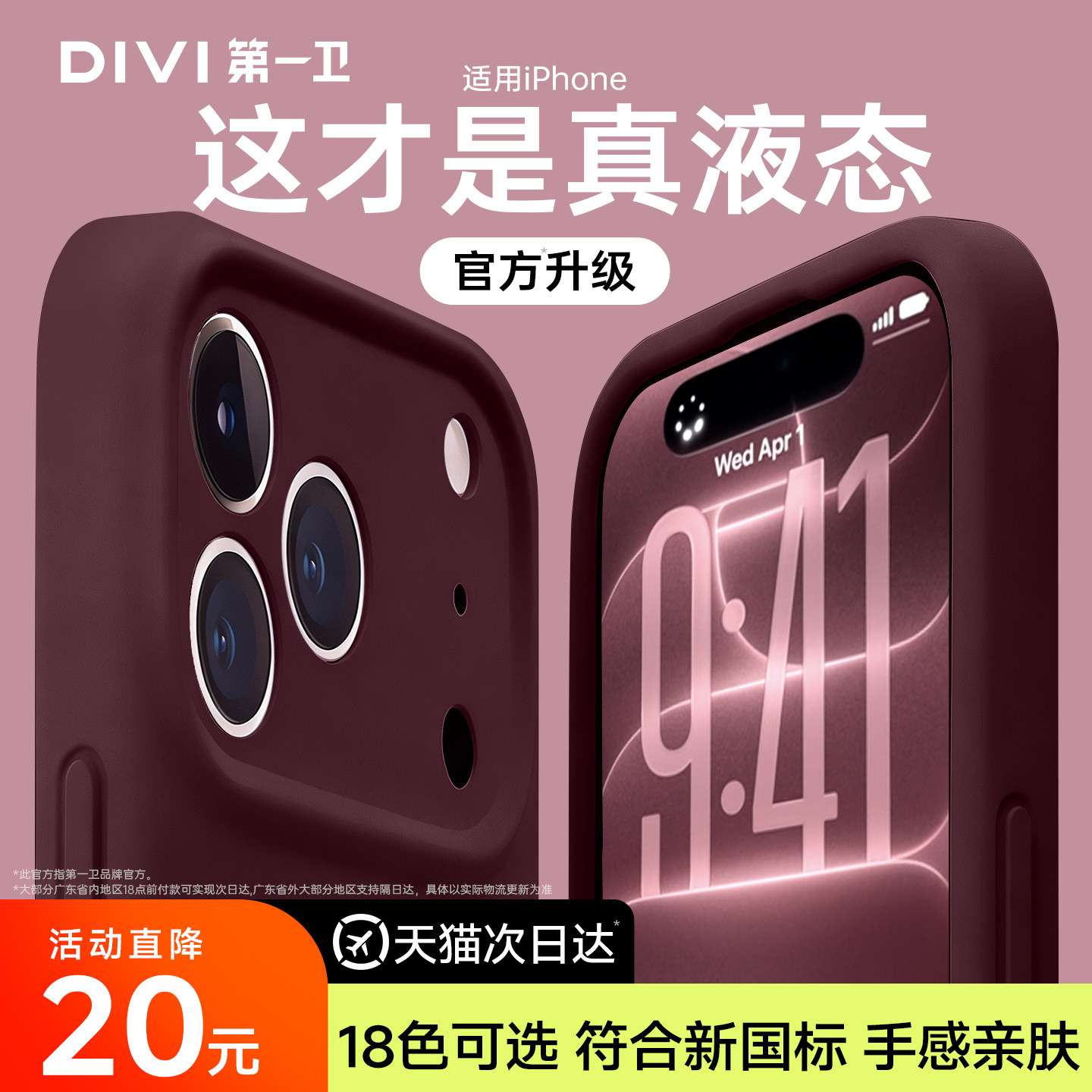 适用苹果18新款液态硅胶手机壳图片